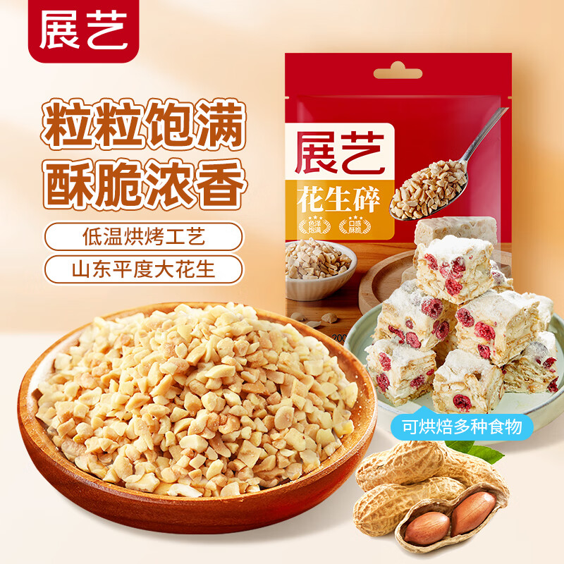 Zhanyi peanuts chopped cooked fried peanuts ice powder jelly snack nougat hot pot dry dish barbecue dip 200g baking ingredients