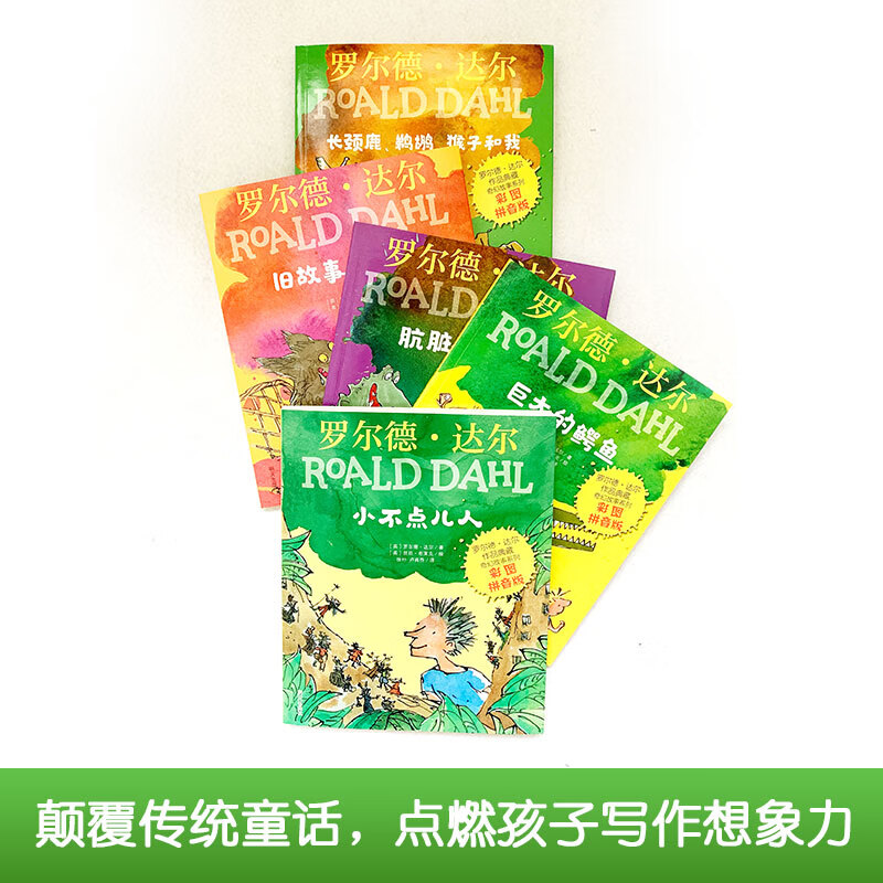 Collection of Roald Dahl's Works - Fantasy Story Series (Color Picture Pinyin Edition) - Little People 7-10 years old, first grade and second grade extracurricular reading, children's literature, children's gifts, Jingdong 618 reading list
