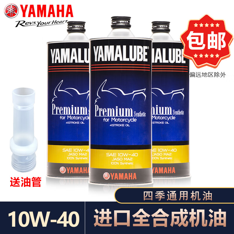 Yamaha imported fully synthetic engine oil for motorcycles namax155xmax300 Qiaoge i125r3 track SL level mb fully synthetic gold label 3 bottles