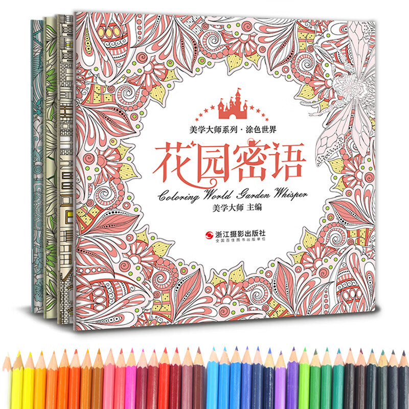 4 volumes of <Coloring World> come with colored lead hand-painted coloring pictures that I love. This is a stress-relieving secret garden, forest, ocean, city, adult, student and children series full set of genuine books.