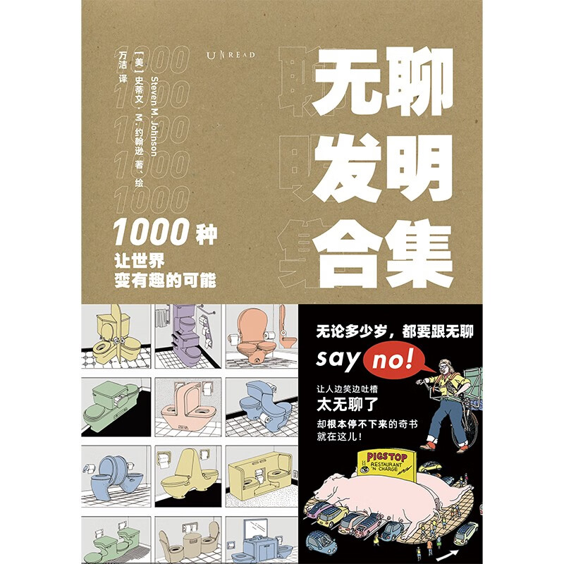 Collection of boring inventions: 1000 possibilities to make the world interesting