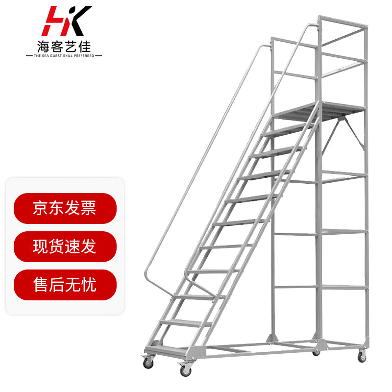 Haike Yijia Supermarket Warehouse Climbing Ladder Car Detachable Tallying Ladder Car Loading 350KG Platform Height 2.5 Meters (Wide 800)