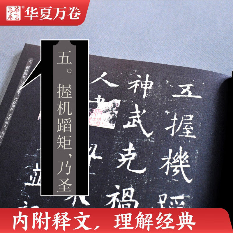 Huaxia Wanjuan calligraphy brush copybook Ouyang Xun's regular script introductory basic tutorial Jiuchenggong Liquan Ming upgraded version Adult beginner's brush tutorial student calligraphy regular script copybook