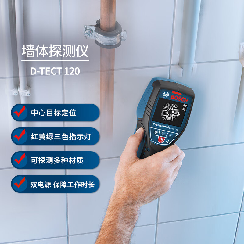 Bosch (BOSCH) wall detector metal steel wire and cable water-containing plastic pipe wood detector D-tect 120