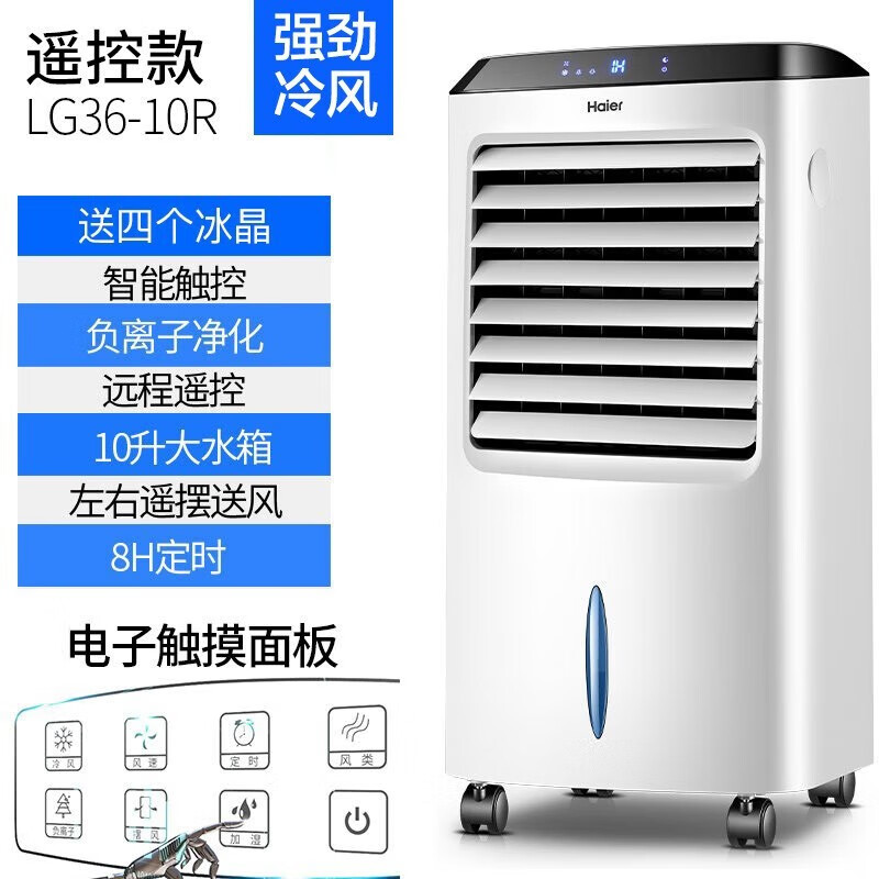 Haier air conditioning fan, cooling fan, humidification and purification, air cooler, air conditioner fan, remote control tower fan, bladeless fan, industrial fan, household water-cooled mobile small air conditioner, powerful cooling + negative ion purification, remote control model LG36-10R