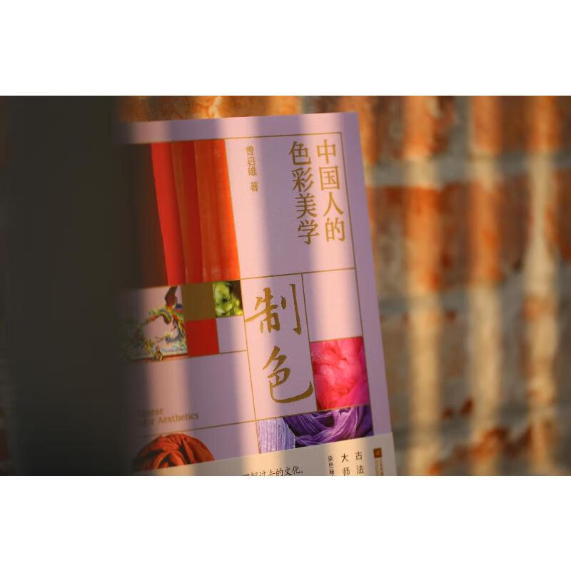 Color Making Chinese Color Aesthetics Jiangsu Phoenix Literature and Art Publishing House by Zeng Qixiong Xinhua genuine books with free shipping