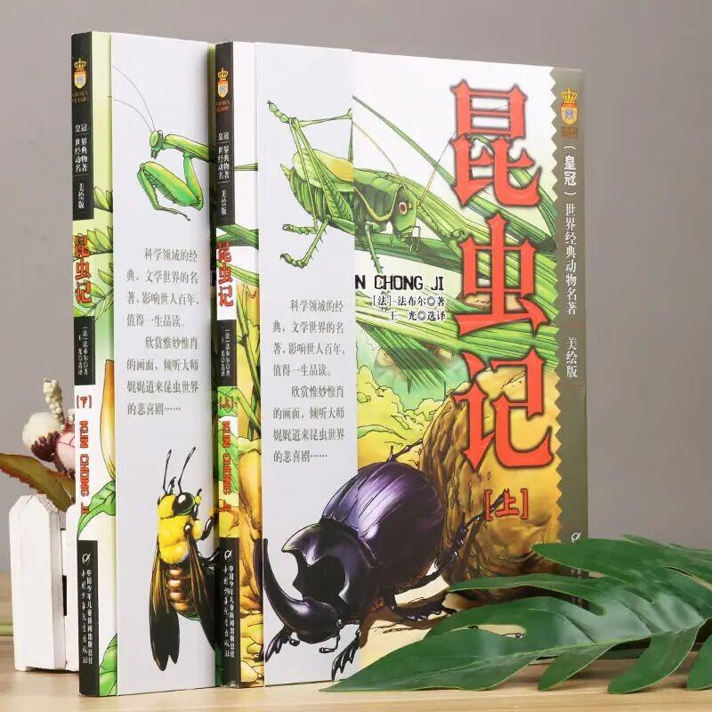 Fabre's Insects, the world's classic animal masterpiece, beautifully illustrated edition, complete set of 2 volumes, 7-10 years old, recommended reading books for winter and summer vacations