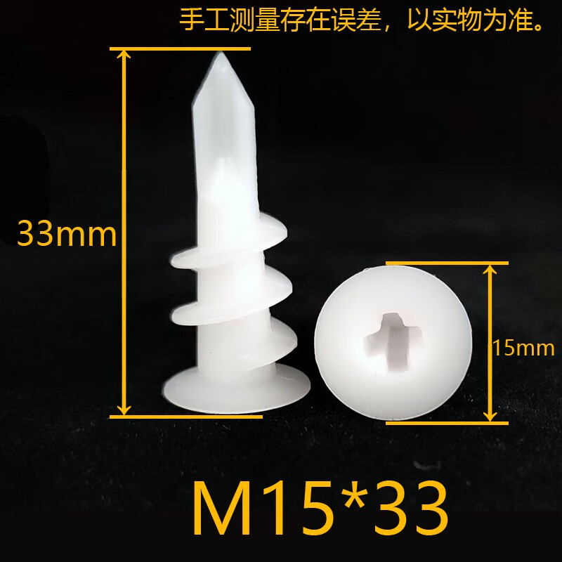 Nylon gypsum board expansion screw for curtains gypsum board expansion screw screw-in gypsum board expansion plug Henghu self-tapping plastic screw M13*42 (100 pieces)