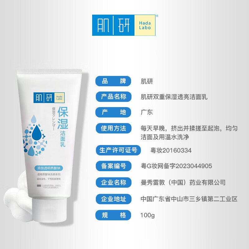 Hadaru double moisturizing translucent cleanser for women 100g hydrating and non-tightening amino acid cleanser JD.com self-operated