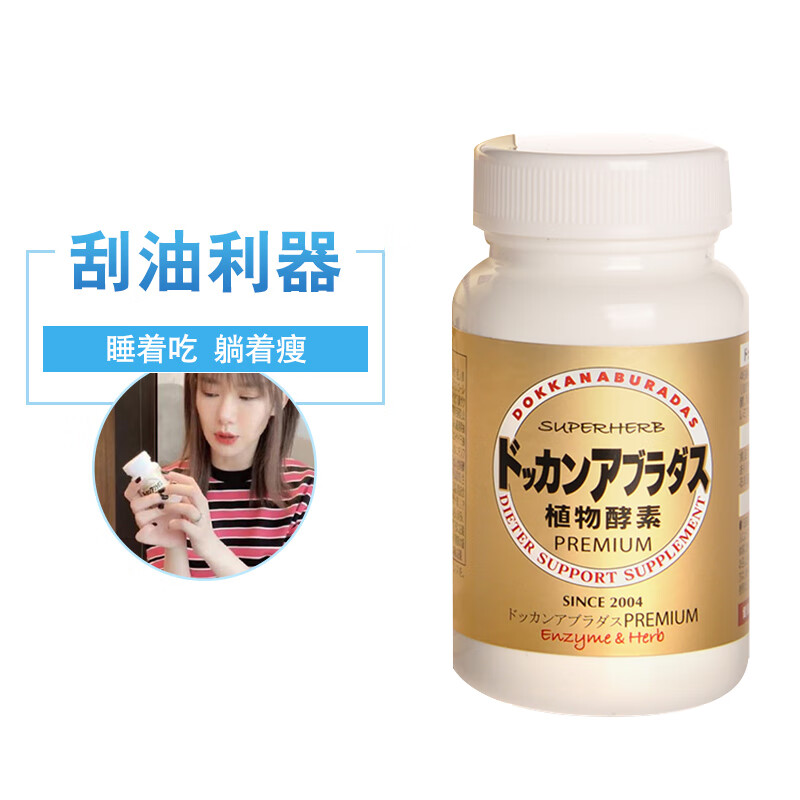 Health Shop Japan DOKKAN night plant fruit and vegetable enzyme HERB strengthens intestinal defecation control weight and body shape with anti-counterfeiting enzyme champagne gold upgraded version 180 capsules (delivered in 5-8 days)