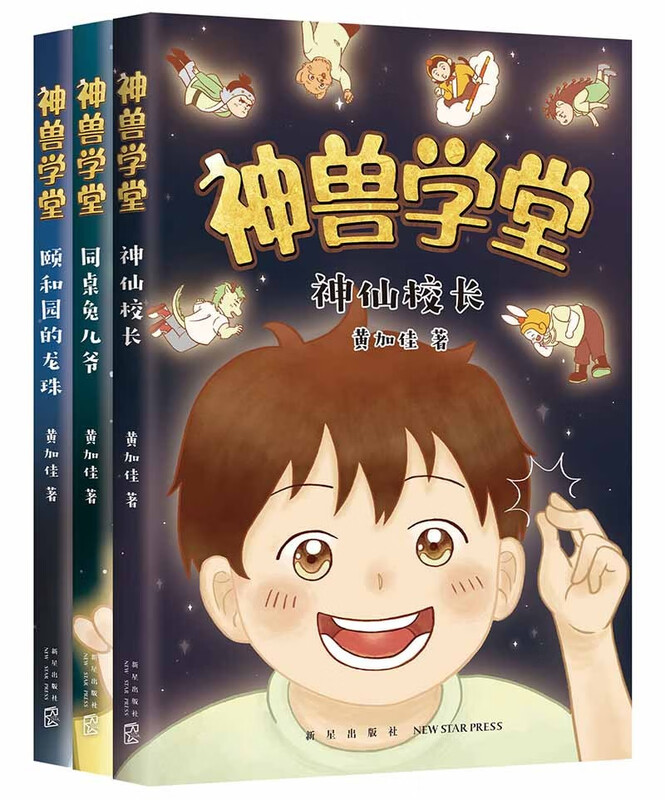 School of Divine Beasts 1~3 New work by Huang Jiajia, author of Oracle School, primary school second and third grade reading closely following Chinese textbooks 7~10 years old extracurricular reading reading extracurricular books
