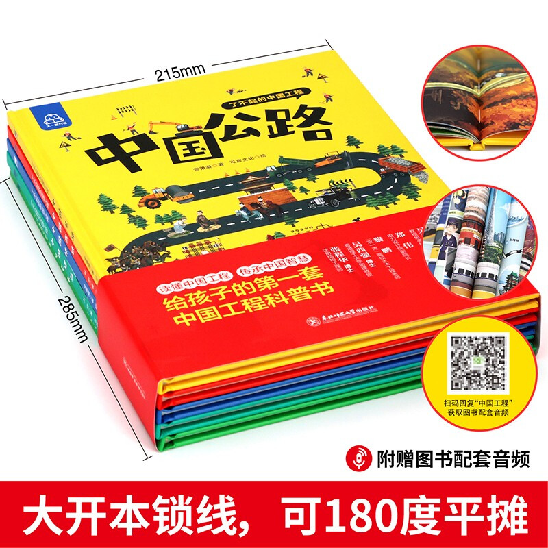 Amazing Chinese Projects (5 volumes in total) 7-10 years old China Power Science Popular Science Encyclopedia China Super Projects Great Power Projects China Bridge, China Highways, China Net, China Architecture, China High-speed Railway Hardcover large format picture book 11-14 years old