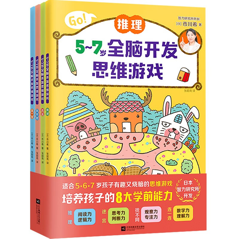 Whole brain development thinking game for 5~7 years old (China Environmental Labeling Product Green Printing)