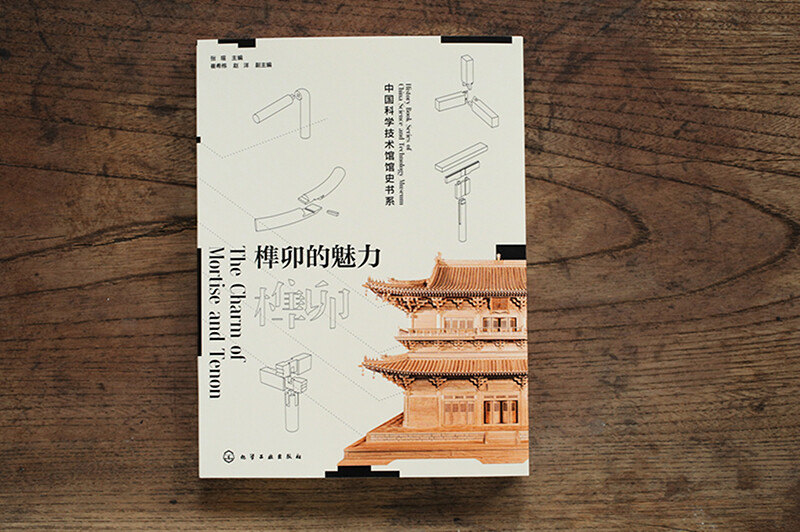 The charm of mortise and tenon joints. The wonderful art of mortise and tenon joints in architecture and furniture over the past seven thousand years.