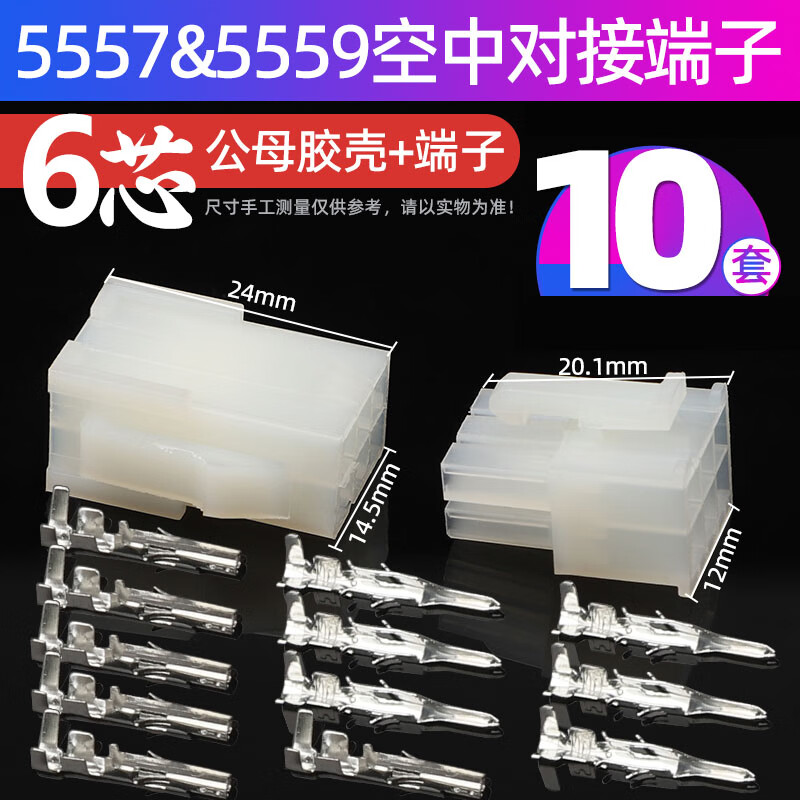 Andatong air docking terminal LED connector 5557 male and female plug wire harness connector 5557 double row-R 6 core (10 sets)