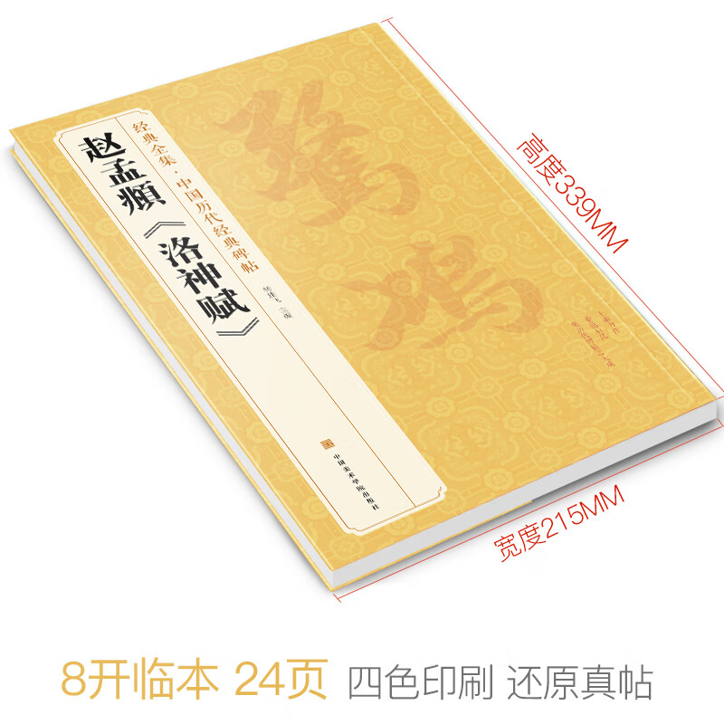 The complete collection of classics Zhao Mengfu's 