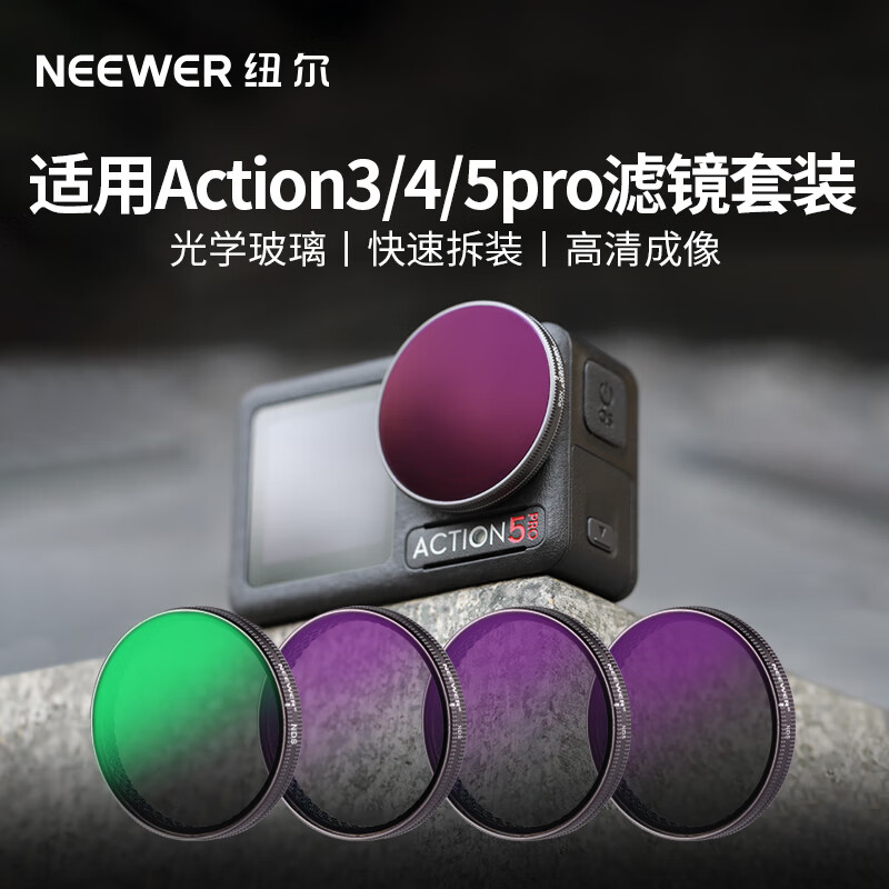 NEEWER is suitable for DJI DJI Action4/5 Pro action camera filter 4-piece set CPL/ND8/ND16/ND32 outdoor photography protective mirror polarizer light-reducing lens accessories