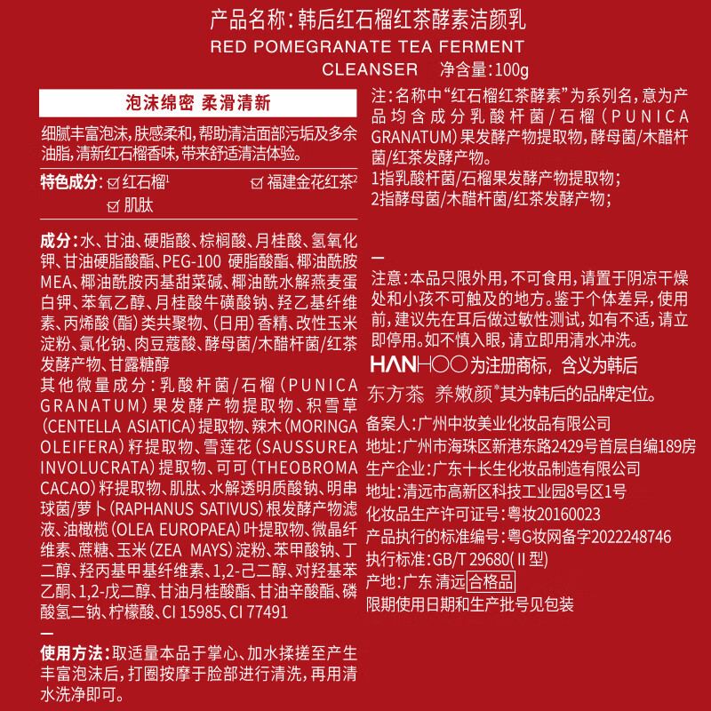 Hanhou Red Pomegranate Black Tea Enzyme Cleanser 100g Gentle Cleansing Facial Hydrating Moisturizing Cleanser for Men and Women