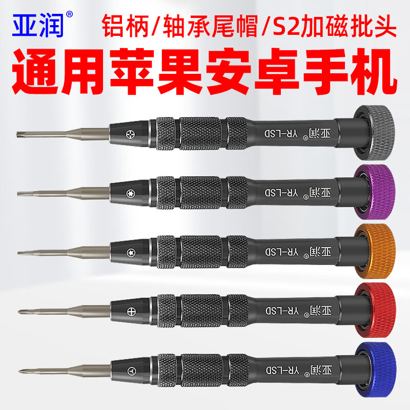 Yarun S2 steel screwdriver, mobile phone disassembly, Apple Android repair five-hexagonal cross disassembly bit, Y-shaped screwdriver YR-LSD-T2.5+ (middle plate cross 2.5mm)