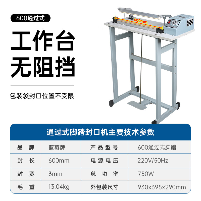 Blueberry pass-through foot-operated sealing machine plastic bag film shrink film sealing machine commercial sealing machine vertical foot-operated sealing machine with knife sealing and cutting machine foot-operated packaging and baling machine 600 passed