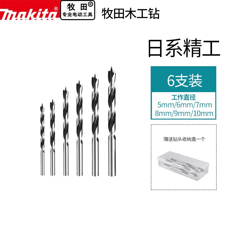 Makita (MAKITA) three-pointed two-edged drill multi-functional carpenter drilling twist drill high-speed steel electric drill rotor wood 5+6+7+8+9+10 6-pack with storage box
