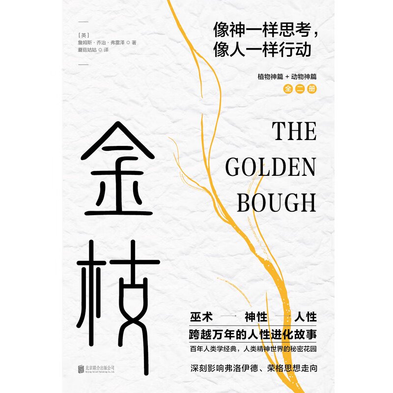 Golden Bough: The story of human evolution spanning thousands of years