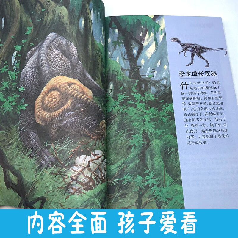 My first encyclopedia: Dinosaur Exploration (16-open four-color paperback, color pictures and phonetic version)