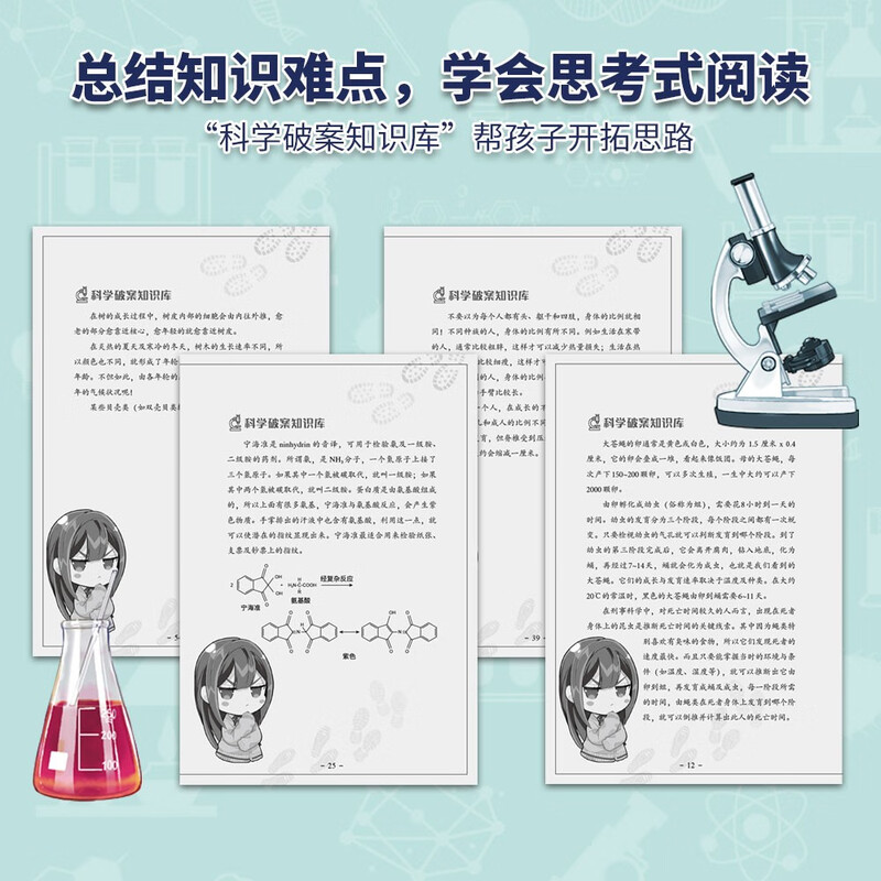Learn Chemistry to Solve Crimes (Volume 2, 3 volumes) by Chen Weimin. A chemical detective story that children love very much. Free audio of the whole book + periodic table of elements + reading summer homework. The connection between the first and second grades during the summer vacation. The connection between the summer vacation for primary school students and junior high school students.