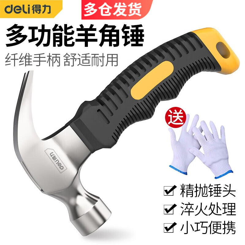 Deli claw hammer mini fiber handle claw hammer household nail hammer hammer 0.25kg DL441008