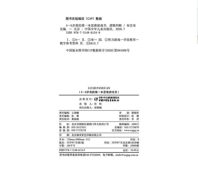 My first thinking game book, Logical Judgment, when I was 4 or 6 years old