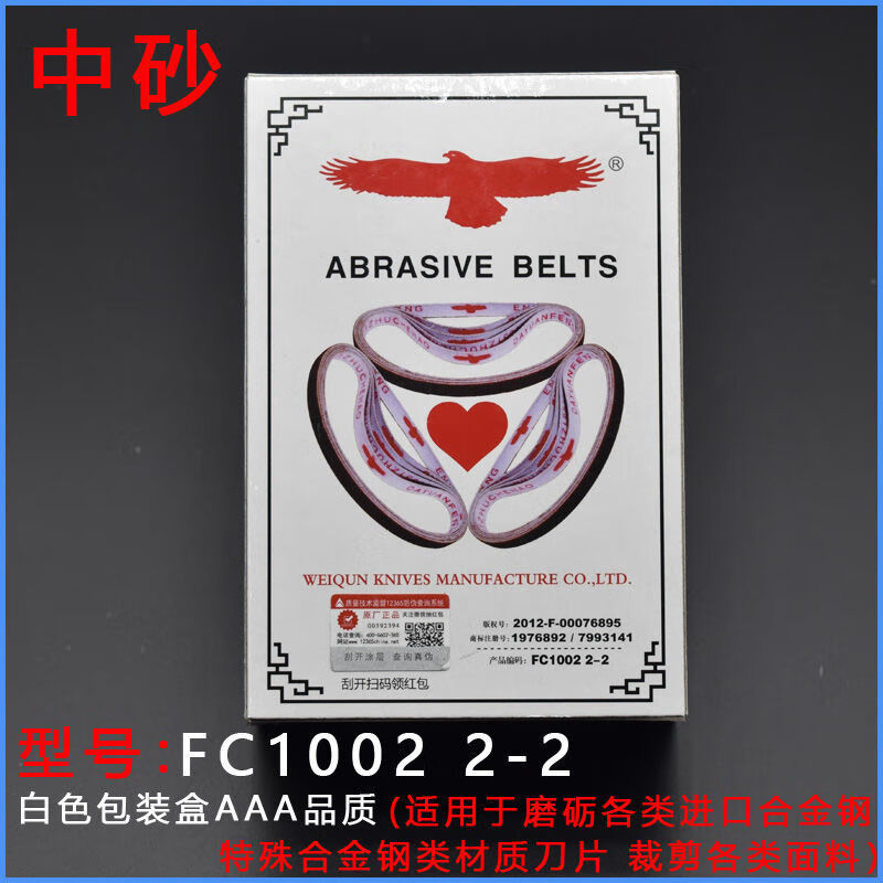 Shantou Lincun electric scissors sand belt cutting machine cloth cutting machine medium sand belt Fuchao sand belt sharpening belt electric shear fine sand white box Fuchao two ends red medium sand 100 pieces