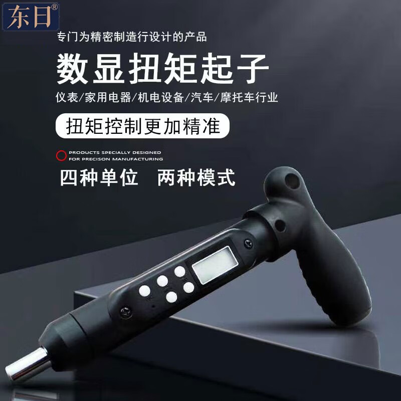 Dongri digital display torque screwdriver torque screwdriver tool torque screwdriver prefabricated adjustable screwdriver torque screwdriver 1/4 twist 0.3-10Nm