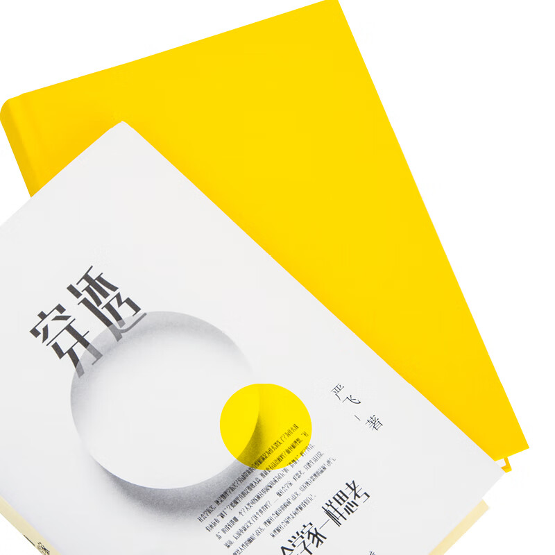 Penetrate and think like a sociologist (7 classic theories of the founders of sociology, leading you to interpret 30 scene phenomena and problems around you)