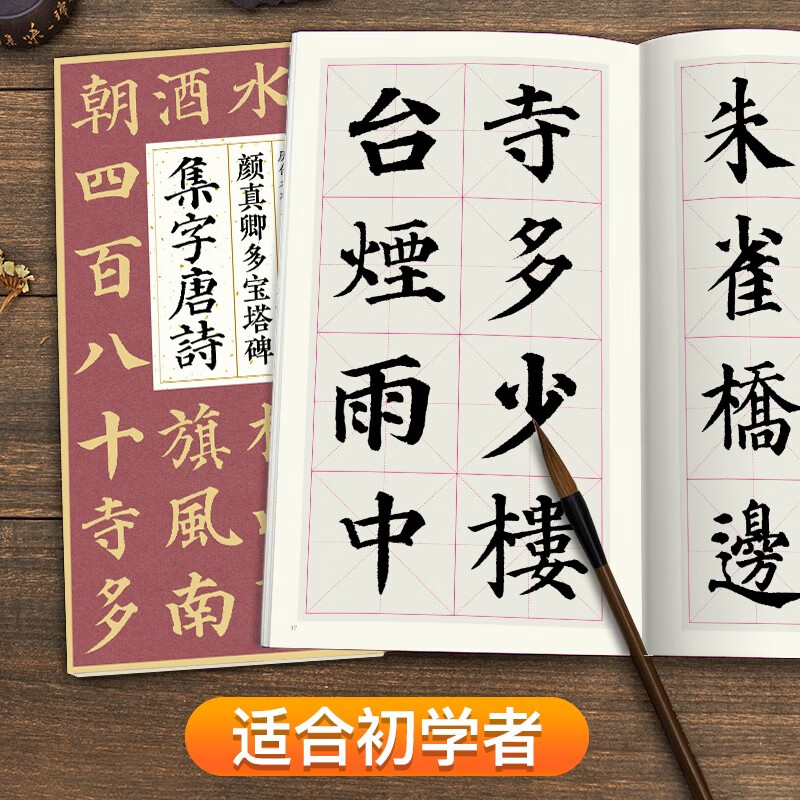 Yan Zhenqing's Duobaota Stele Collection Tang Poems Simplified Marginal Notes Regular Script Basics Collection Collection Yan Zhenqing's Classic Stele Calligraphy Collection Ancient Poetry Works Integrated Adult Student Copying Tutorial Regular Script Brush Calligraphy Practice Calligraphy