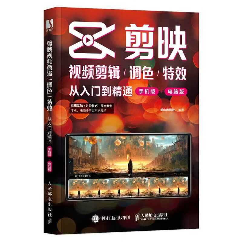 Free shipping Screening video editing/color grading/special effects from beginner to proficient Mobile version + PC version Screening tutorial mobile short video editing Douyin Kuaishou Xiaohongshu video editing (produced by Shuyi Design)