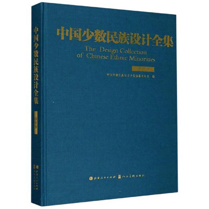 Complete Collection of Chinese Ethnic Minority Designs (Baoan Ethnic Group)