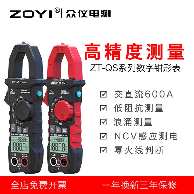 ZOYI electrician's automatic range digital display clamp meter high-precision anti-burn multimeter AC and DC voltage and ammeter ZT-QS9 ZT-QS9 AC and DC (can measure AC and DC)