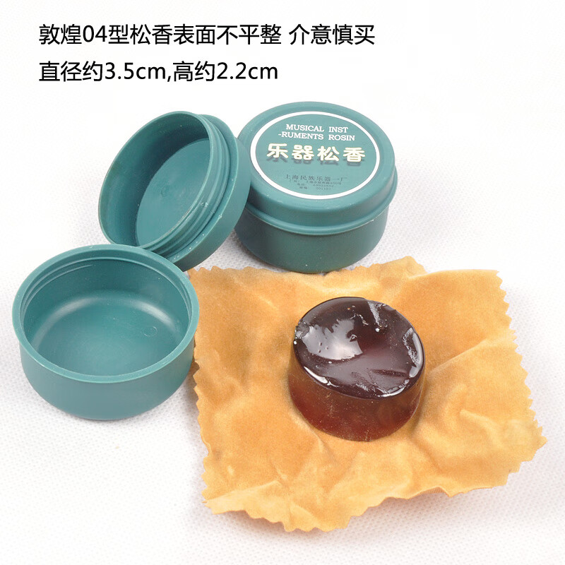 Dunhuang brand Dunhuang erhu rosin dust erhu violin stringed instrument universal rosin national musical instrument accessories type 04 rosin round box