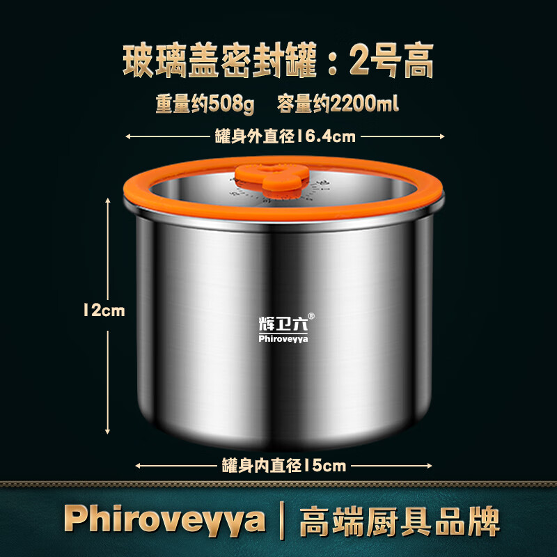 Huiwei Liu crisper sealed jar food grade 316 stainless steel lunch box coffee bean tea storage refrigerator storage box 2200ml No. 2 high glass lid