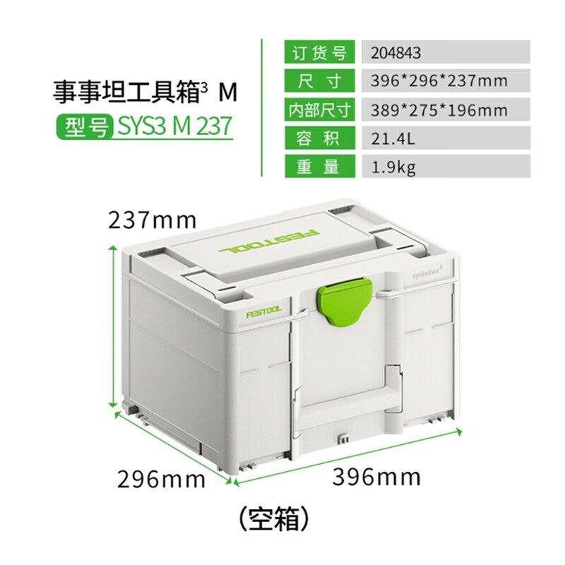 FESTOOL Festool German Systainer tool box multi-functional vehicle hardware parts storage box M237 20 204842