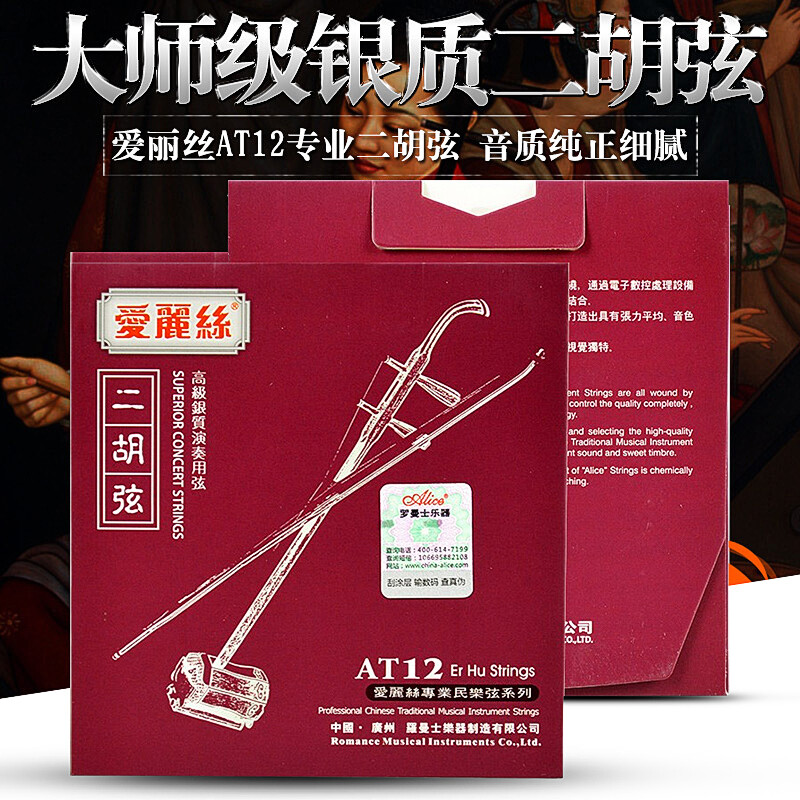 Alice AT12 Erhu strings set of sterling silver inner strings + two outer strings for professional playing Erhu strings Erhu accessories