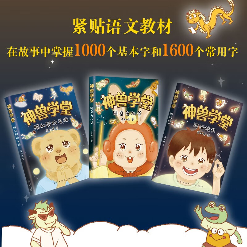 School of Divine Beasts 1~3 New work by Huang Jiajia, author of Oracle School, primary school second and third grade reading closely following Chinese textbooks 7~10 years old extracurricular reading reading extracurricular books