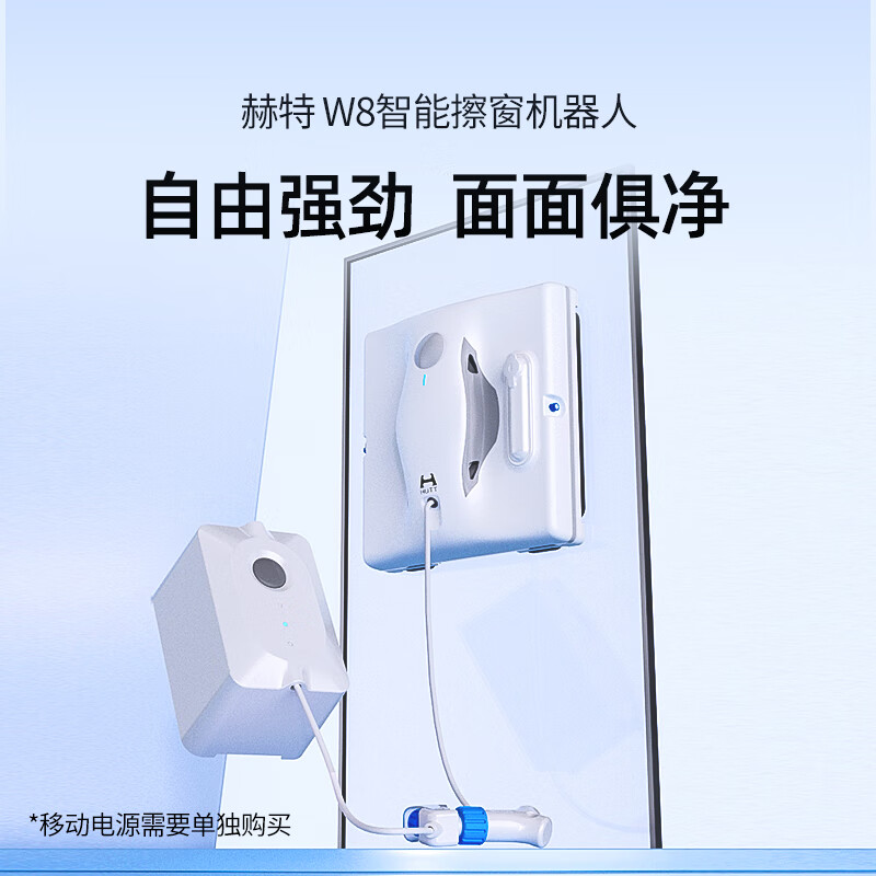 HUTT window cleaning robot W8 fully automatic intelligent water spray dry and wet electric glass cleaning robot glass cleaning artifact ultra-thin window cleaning robot Spider-Man