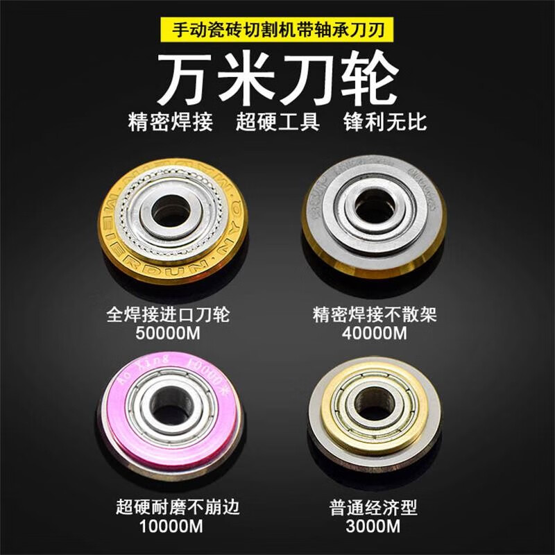 Red Knight 10,000-meter manual tile cutting machine cutter wheel floor tile push knife glass knife tile cutter head vitrified tile cutting blade fully welded high hardness 50000 cutter wheel (gold)