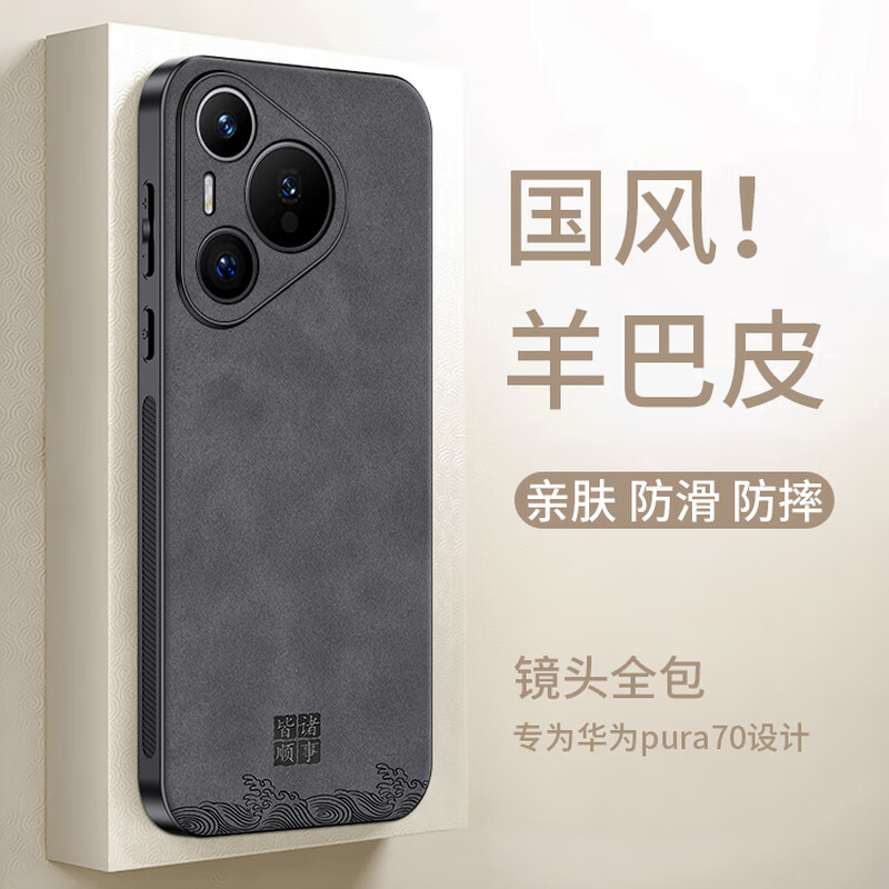 SHIYONG is suitable for Huawei pura70 mobile phone case p70 protective cover lens all-inclusive ultra-thin anti-fall light luxury lambskin simple creative national style lambskin men and women black
