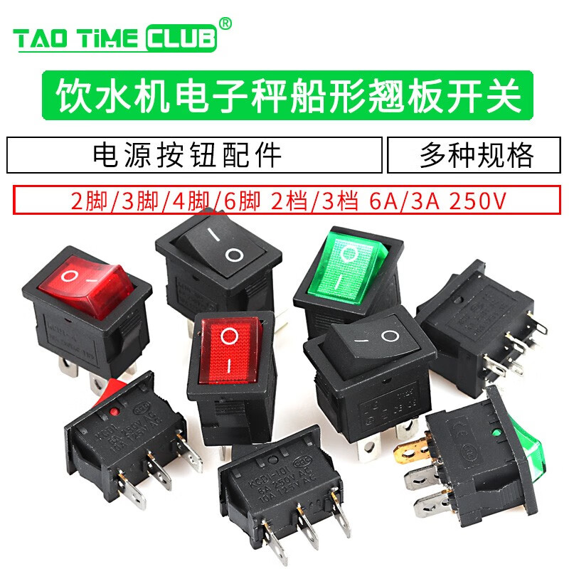 Boat-shaped switch KCD1-101 KCD11 water dispenser electronic scale boat-shaped rocker power button 2 feet 4 feet 3 feet 2 gears red with light copper feet (2 pieces)