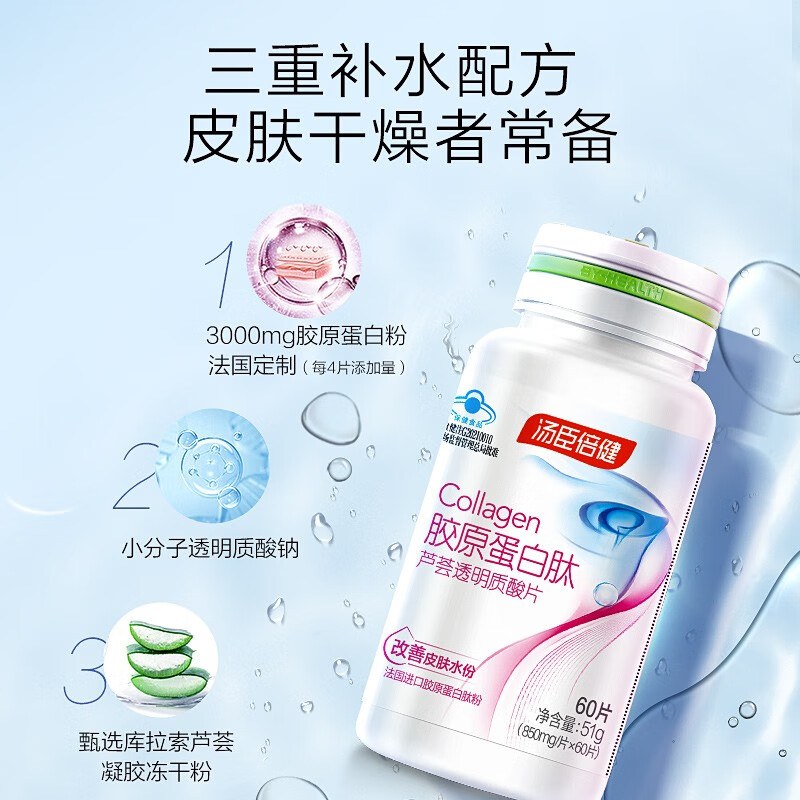 By-Health Collagen Peptide Aloe Vera Hyaluronic Acid Tablets Improve Skin Moisture Collagen Peptide Tablets 60 Tablets 2 Bottles of Collagen Peptide