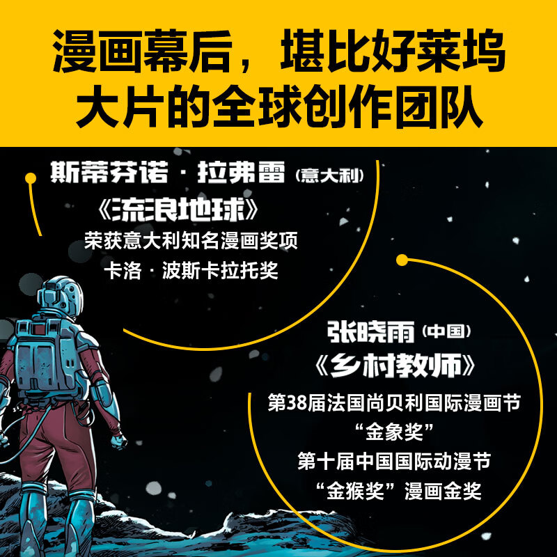 Liu Cixin Science Fiction Comic Series The Wandering Earth 7-15 years old Liu Cixin