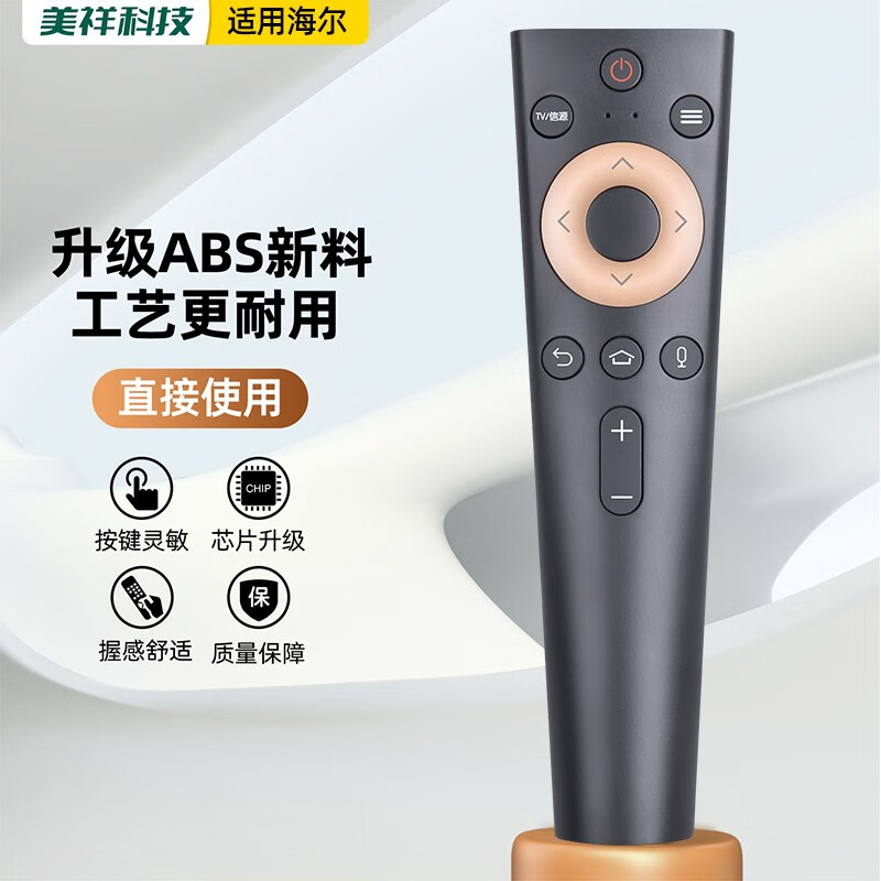 Meixiang is suitable for Haier TV remote control voice Bluetooth version HTR-C20/C21 HTR-U20/U20A HTR-C20/C21