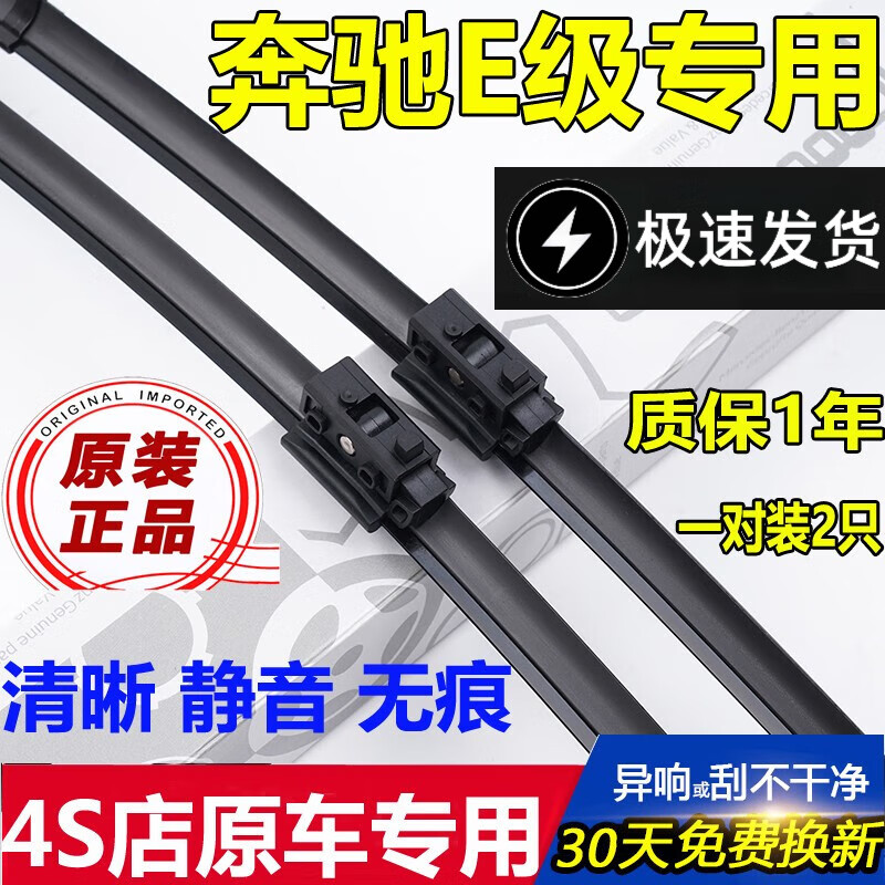 Mercedes-Benz E-Class Wiper Original e300L Wiper Boneless Rubber Strip E260L/E180L/E320L Wiper Blade Mercedes-Benz E-Class Original Wiper Blade E-Class 16 Models - So Far (Plug-in Cover Interface) Front Window Pair